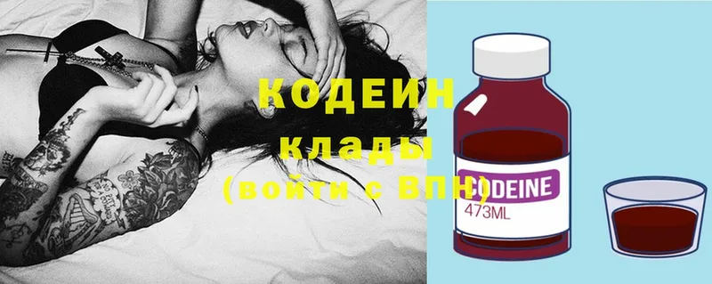 Codein Purple Drank Кирово-Чепецк